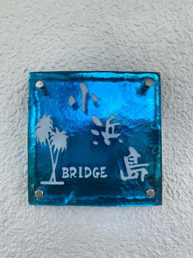 Holiday home New Open!!! Bridge 小浜島 *